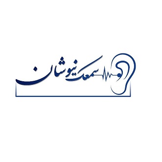 شنوایی شناسی و سمعک نیوشان (فولادشهر)